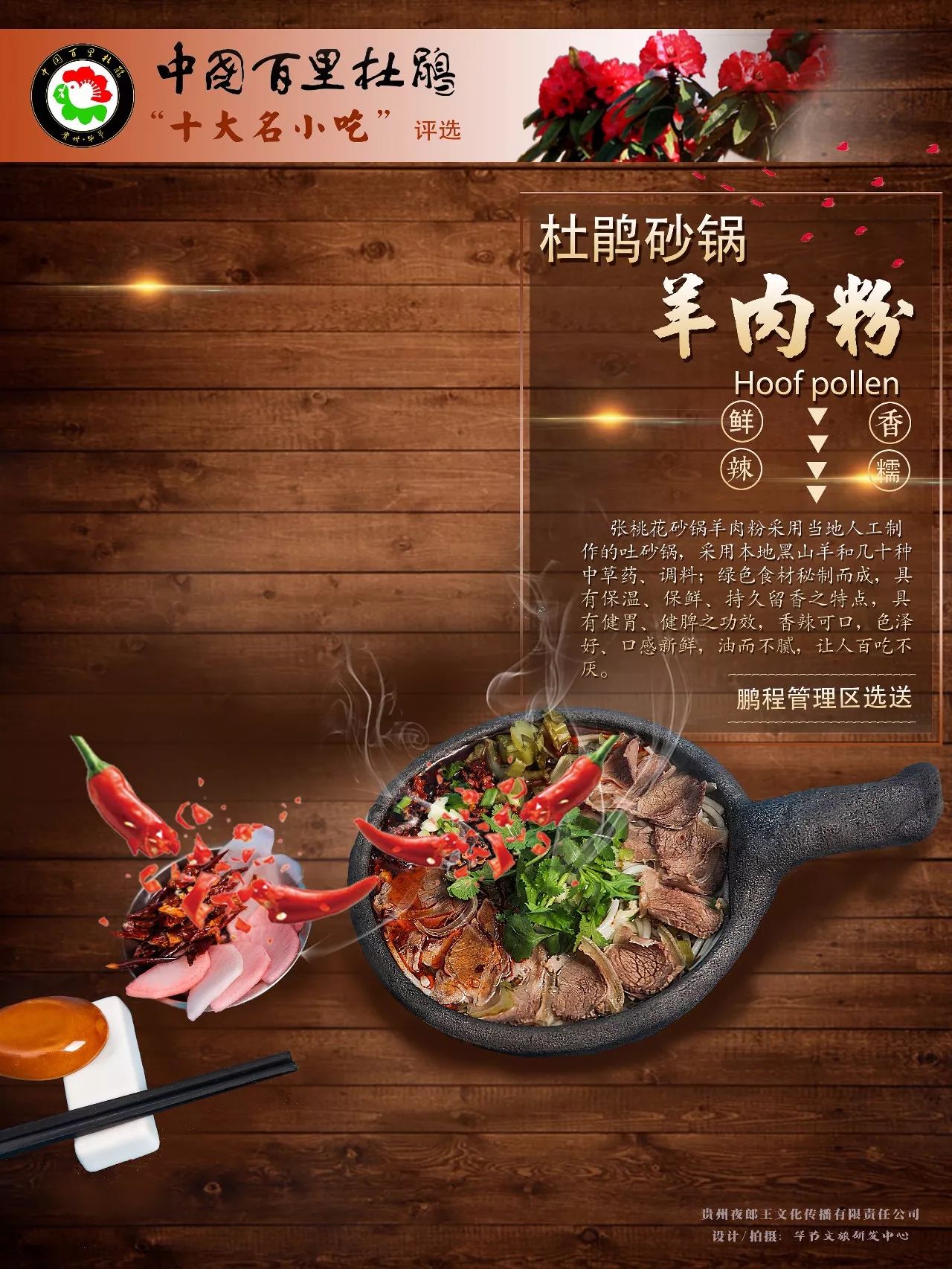 砂锅羊肉粉