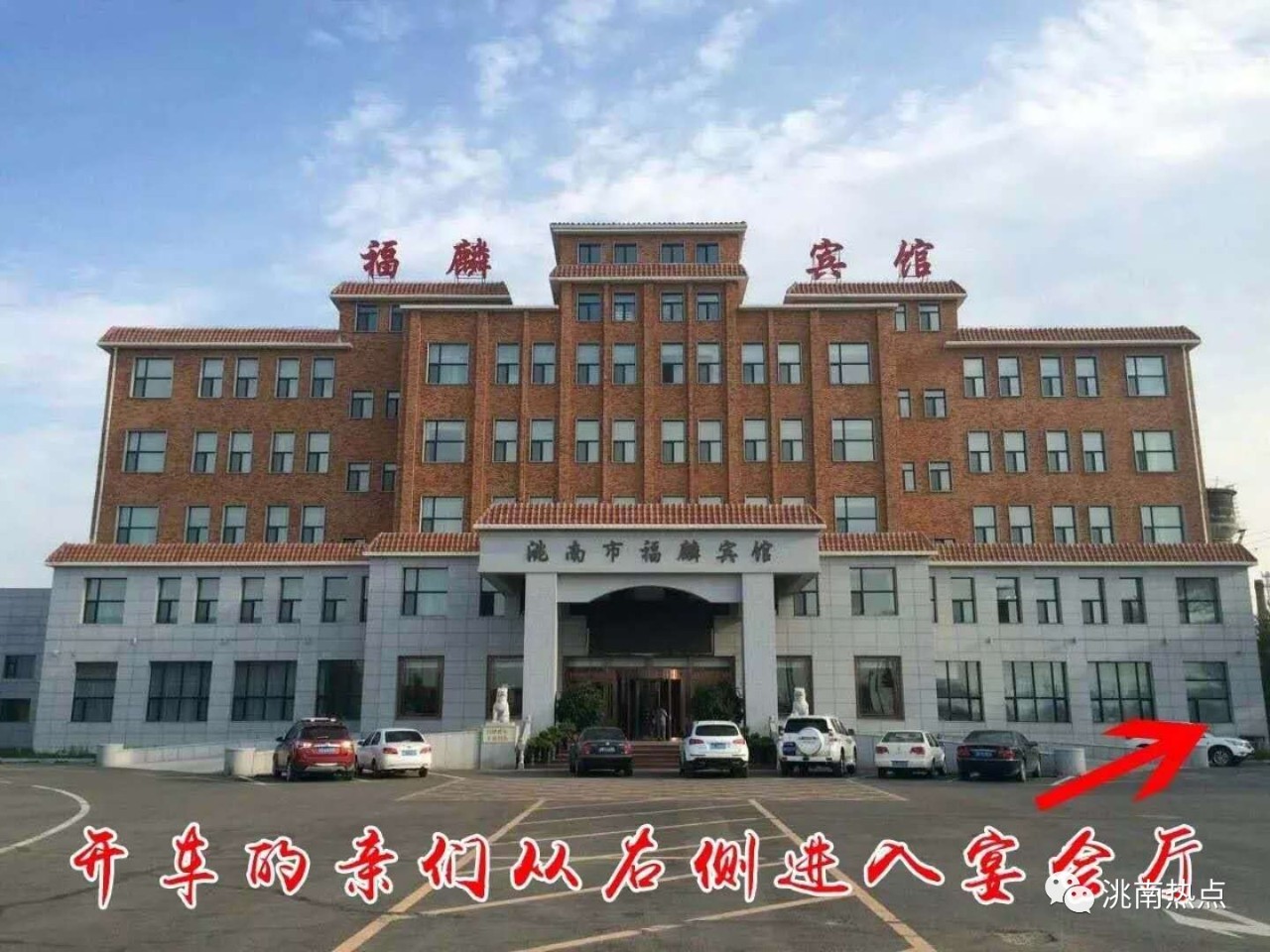 领 不可重复领取, 每人只限一条 活动地址 地址:洮南市福麟宾馆宴会厅