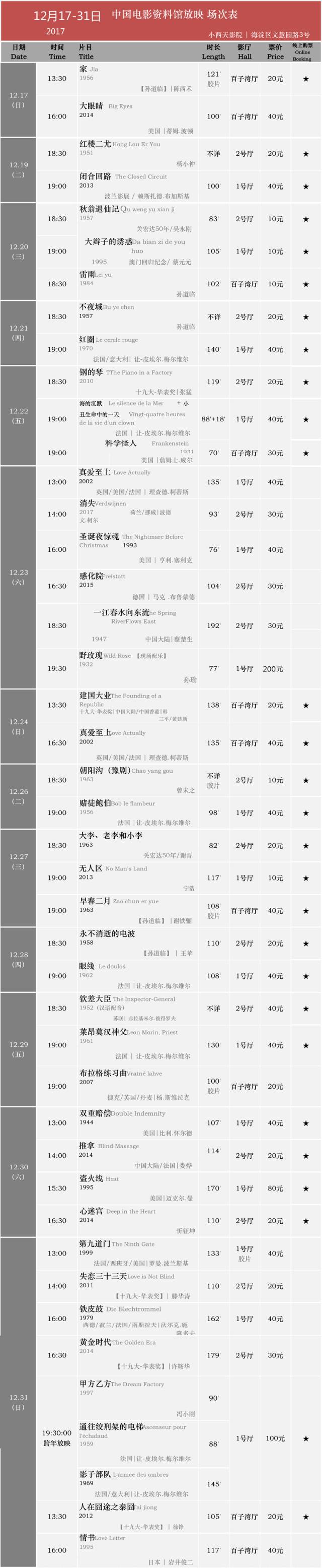 影讯 中国电影资料馆艺术影院12月9日