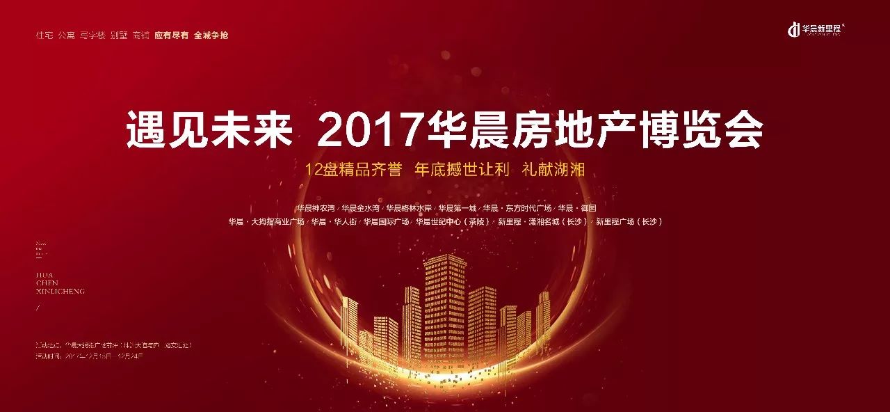 2017房博会丨12盘精品齐誉,礼献湖湘!