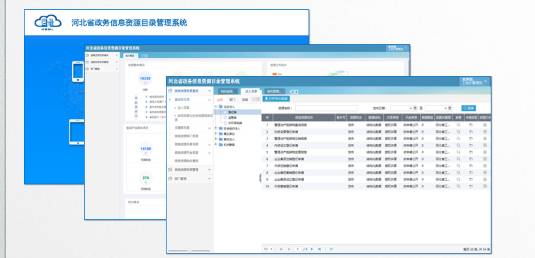 河北省政务信息资源目录管理系统这是我们开放的目录管理系统的一个