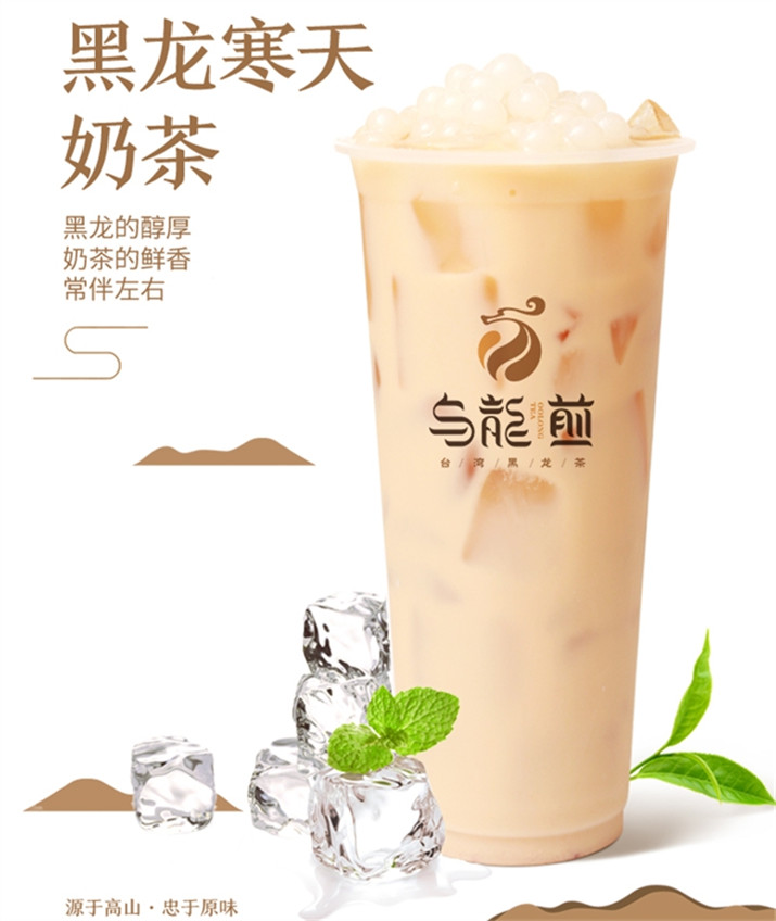 乌龙煎寒天奶茶