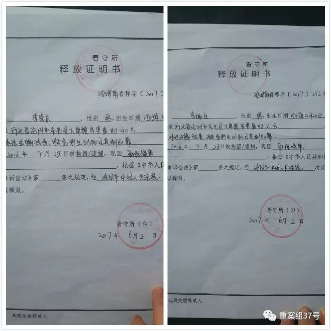 正文 ▲李荣庆,李瑞生今年6月被取保候审时,看守所开具的释放证明书