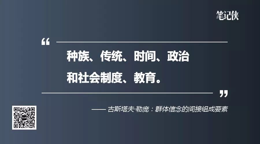 人只要被群体同化,成熟的判断力和敏锐洞察力便荡然无