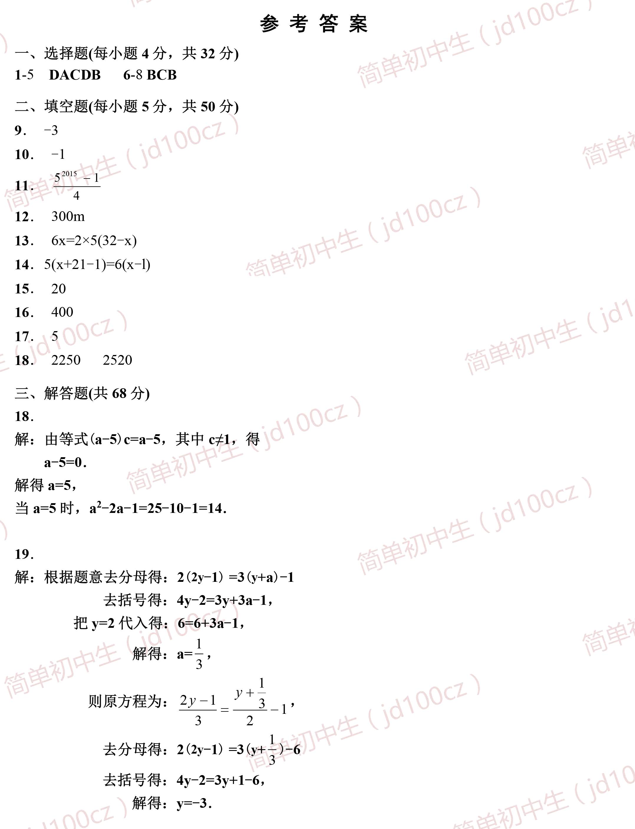 一元一次方程是整个初中数学的基础 学不好整个初中都很累 易错 拔高题训练