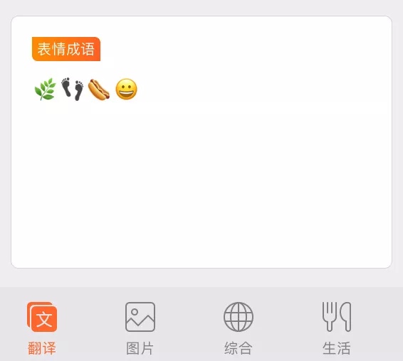 QQemoji表情猜成语_看表情猜成语(2)