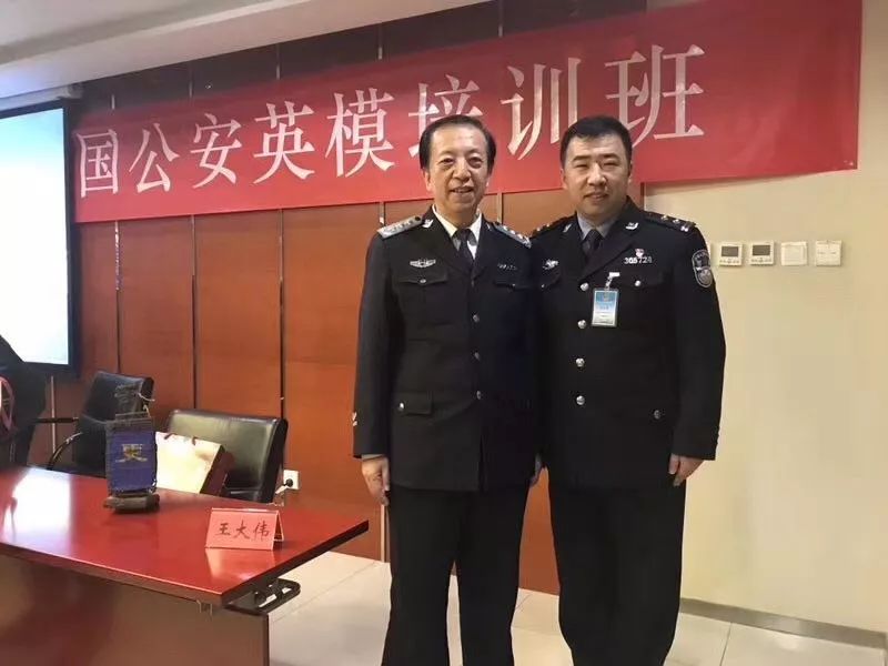 中国人民公安大学王大伟教授,也是我的老师,为了我们在职的人民警察