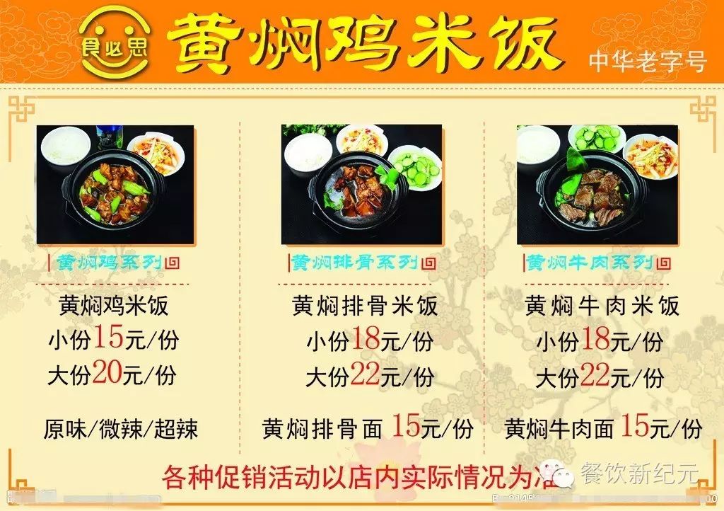 黄焖鸡米饭餐厅菜单