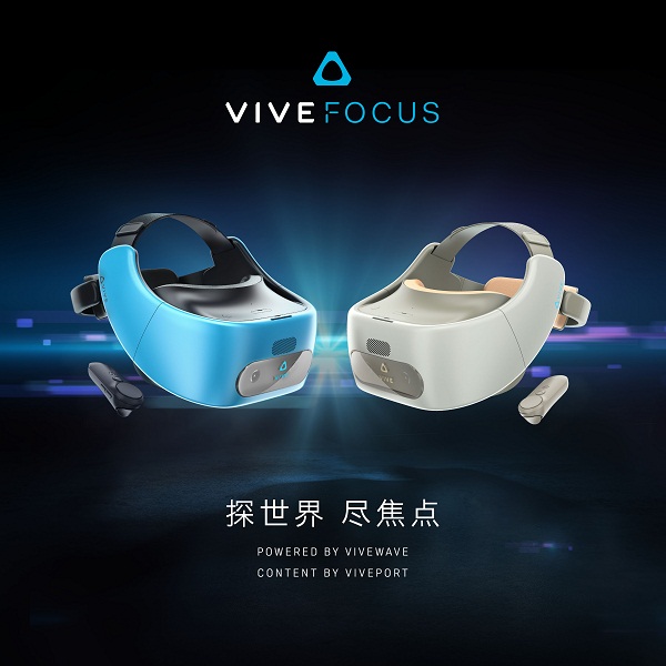 VIVE FOCUS将于“双十二”开启中国预售