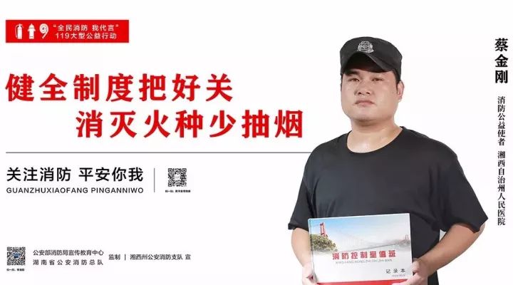 人物名片 消防宣传公益使者:蔡金刚 我是蔡金刚,我为消防代言 人物