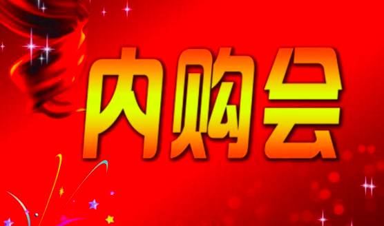 错过再等一年,本周末杭州解百商贸举办年度超级内购会