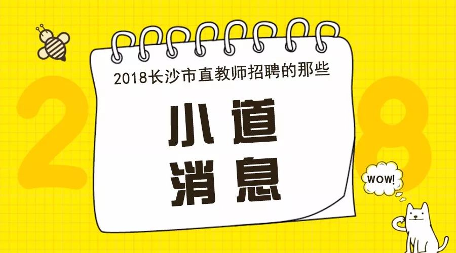 长沙最新招聘信息_长沙招工了 信息资讯(3)