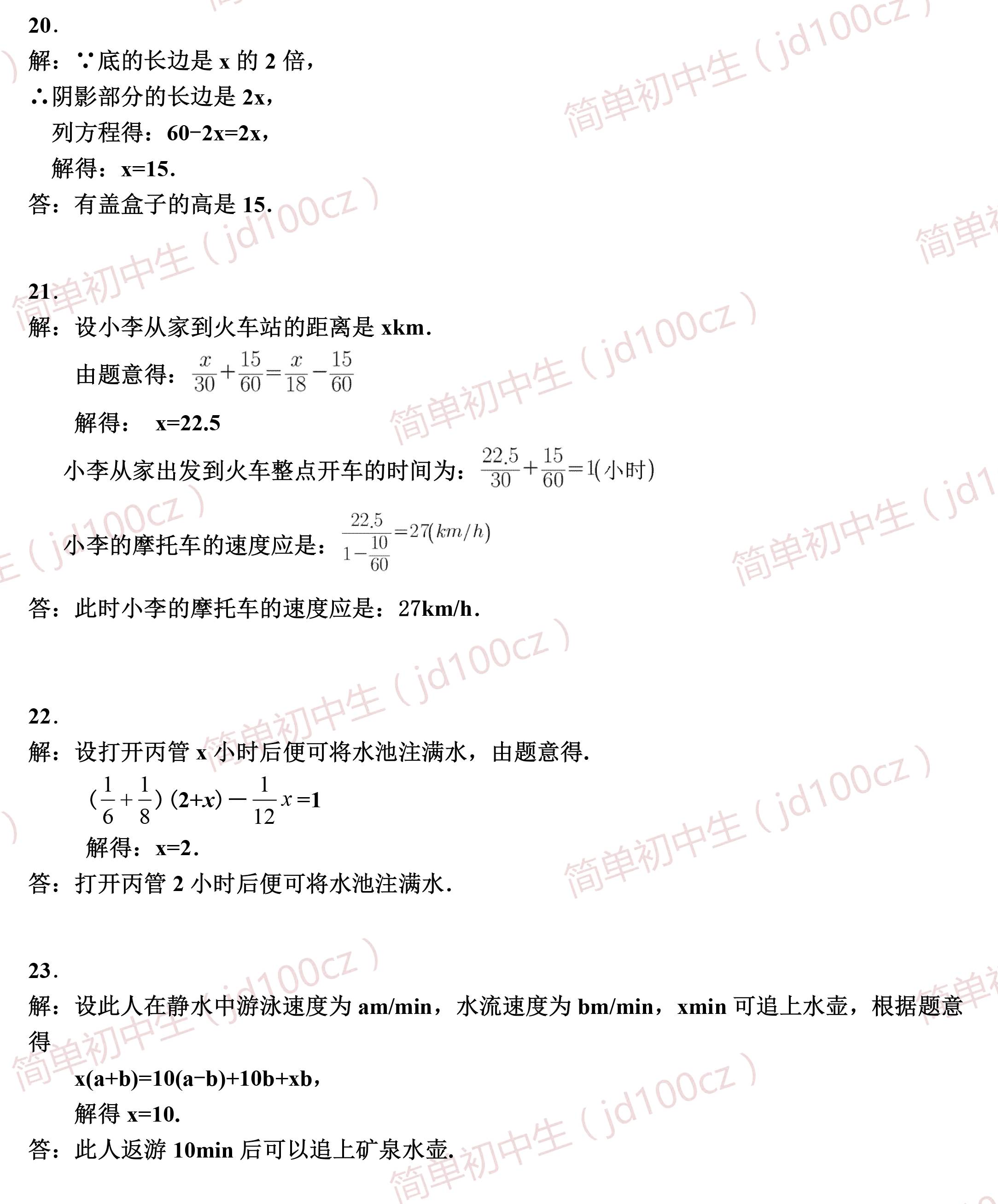 一元一次方程是整个初中数学的基础 学不好整个初中都很累 易错 拔高题训练