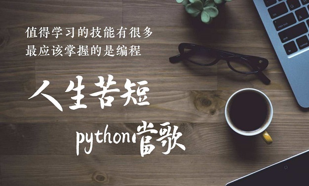 Python开发培训哪家好 千锋Python全栈开发领