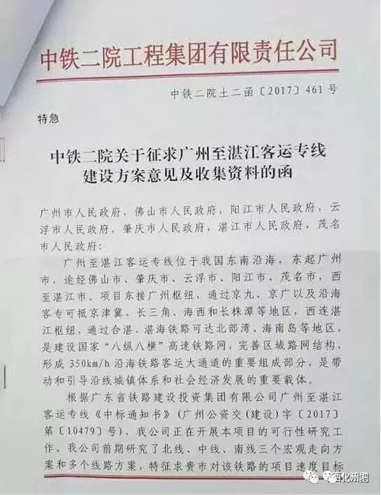 最新中铁二院发来征询函广湛高铁化州高州信宜电白你支持走哪条线意见