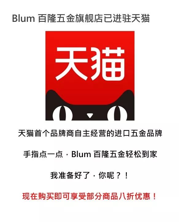 网聚橙色力量！Blum百隆kb体育五金旗舰店试运营盛启(图1)