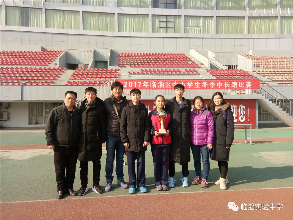 喜报:我校再次蝉联临淄区中小学生冬季中长跑比赛冠军