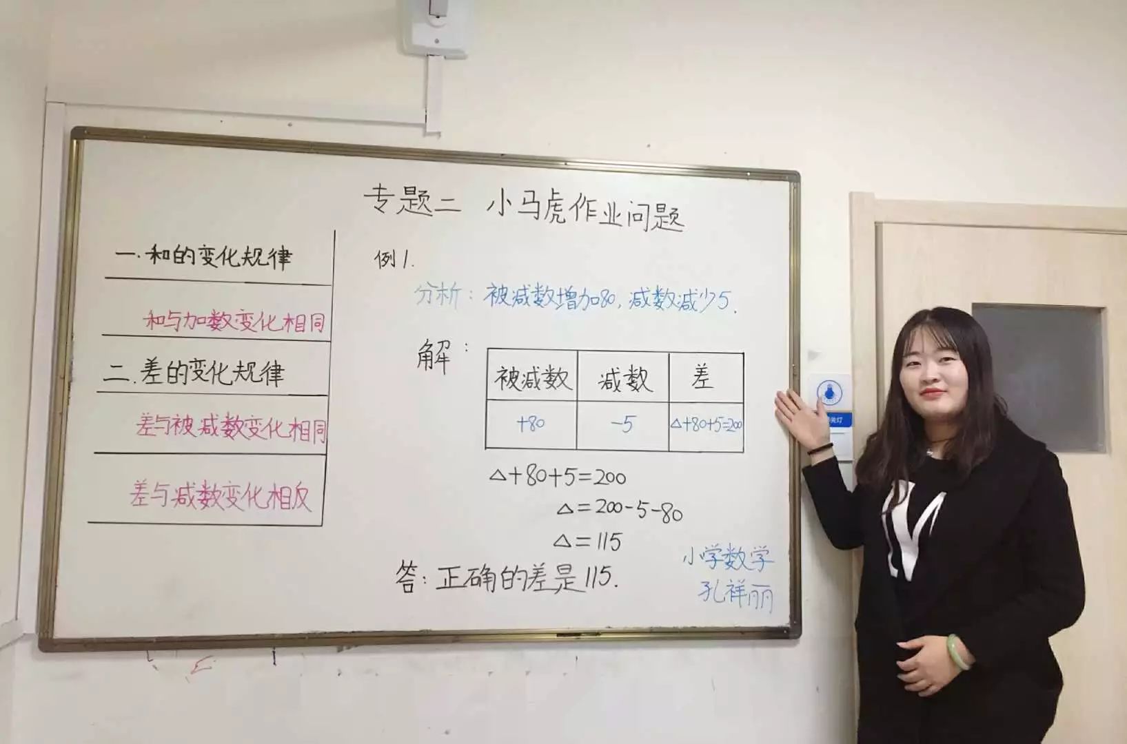 初中语文 刘老师 小学数学 李老师 小学英语组 小学英语 马老师 此次