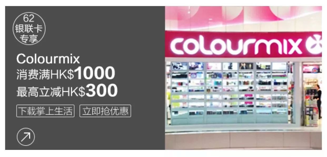 时尚 正文 colourmix去过香港的朋友应该也都知道,就是卖美容护肤那些