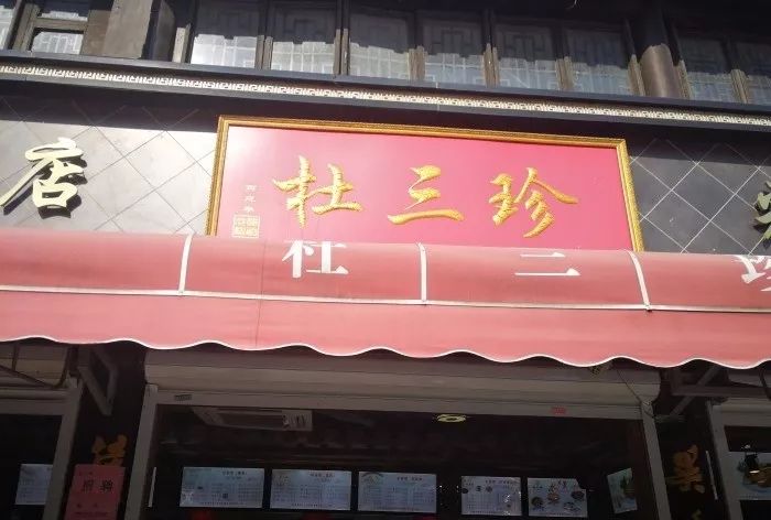 杜三珍始建于晚清时期杜三珍卤菜店,每当滚烫炉灶喷出热