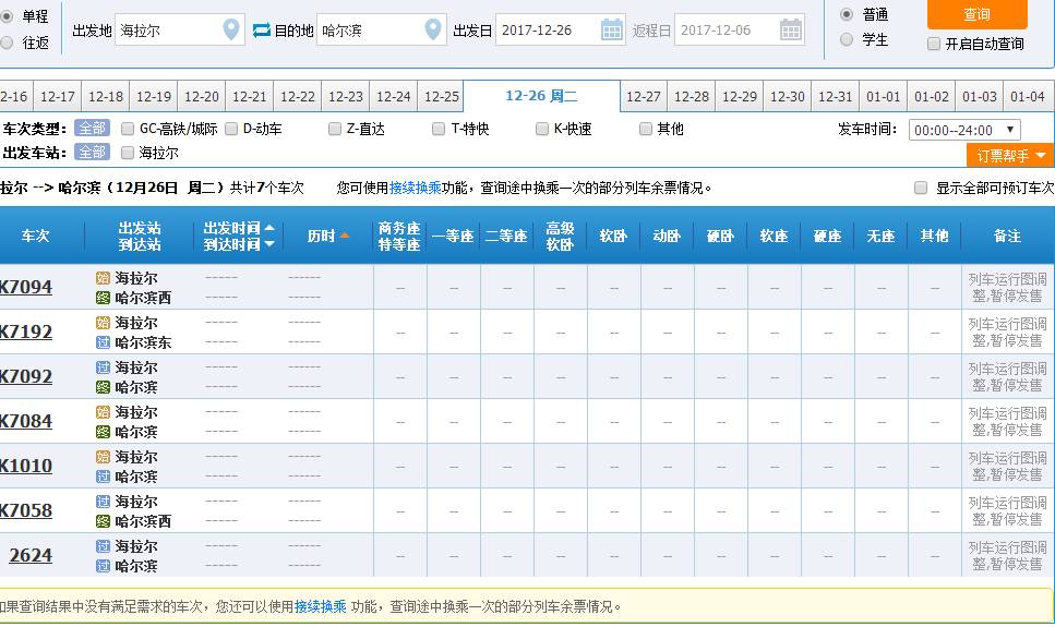 呼伦贝尔市人口信息_呼伦贝尔市地图(3)