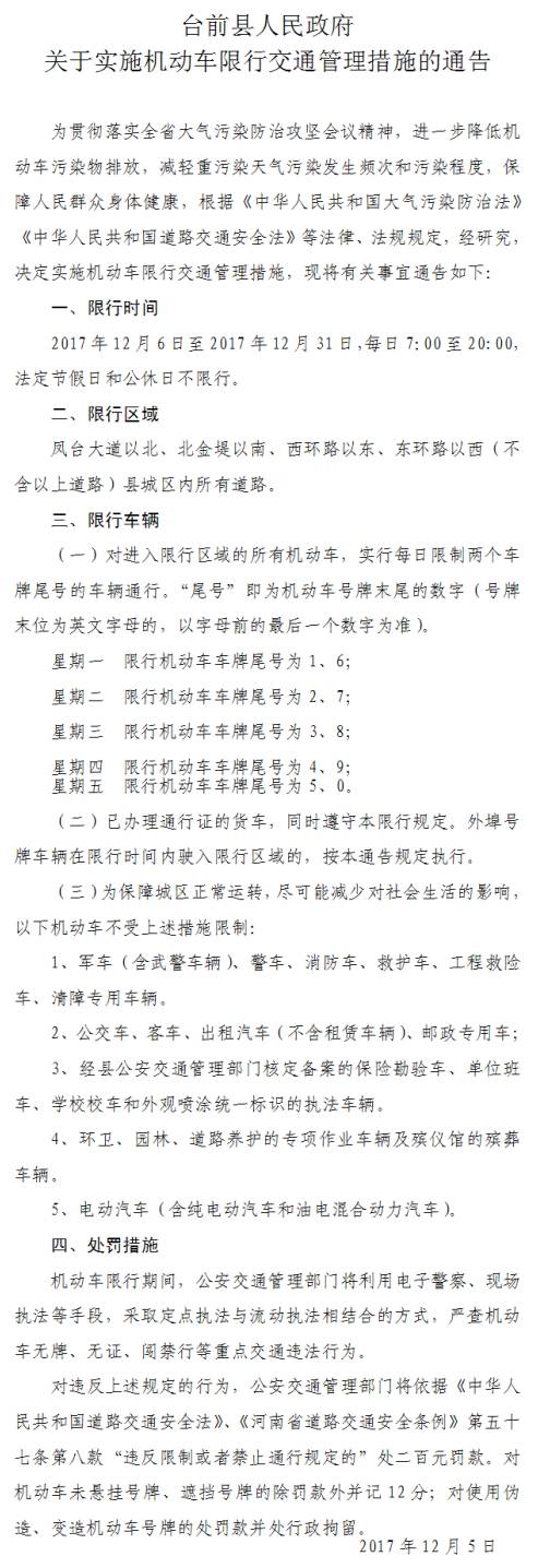 重磅消息:濮阳4个县及城区都已经限行,大清丰离限行还远吗?