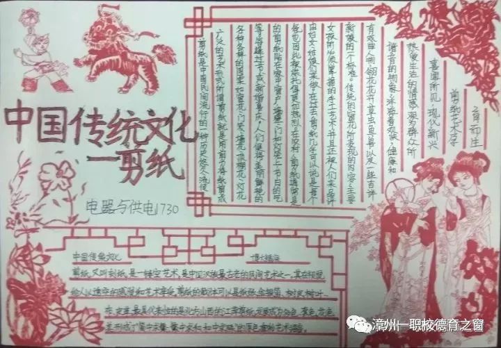 漳州一职校开展"剪纸艺术"主题手抄报评比活动