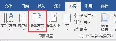 Word文档纸张方向横竖混排的方法 真的太简单了