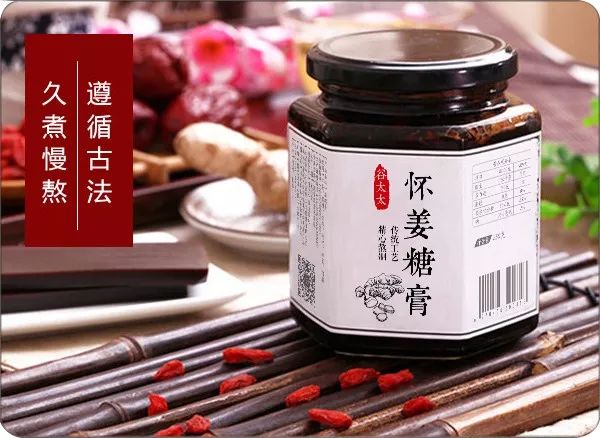 温经止痛,暖胃驱寒,祛湿神器怀姜糖膏!原标题:绝对的妇女之友!