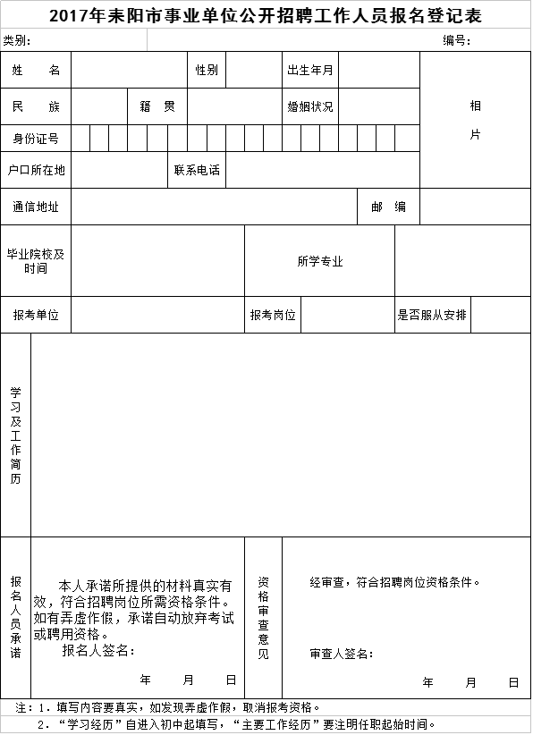 有编制只招22人耒阳市事业单位公开招聘开始啦