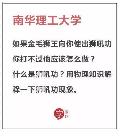 奇葩试题 教育 热图35