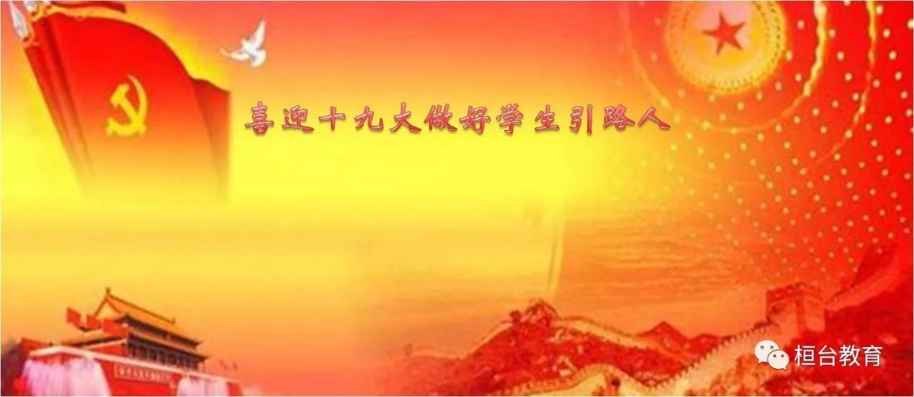 广大教师就立德树人,做"四有好老师"和"四个引路人",提高教育教学质量