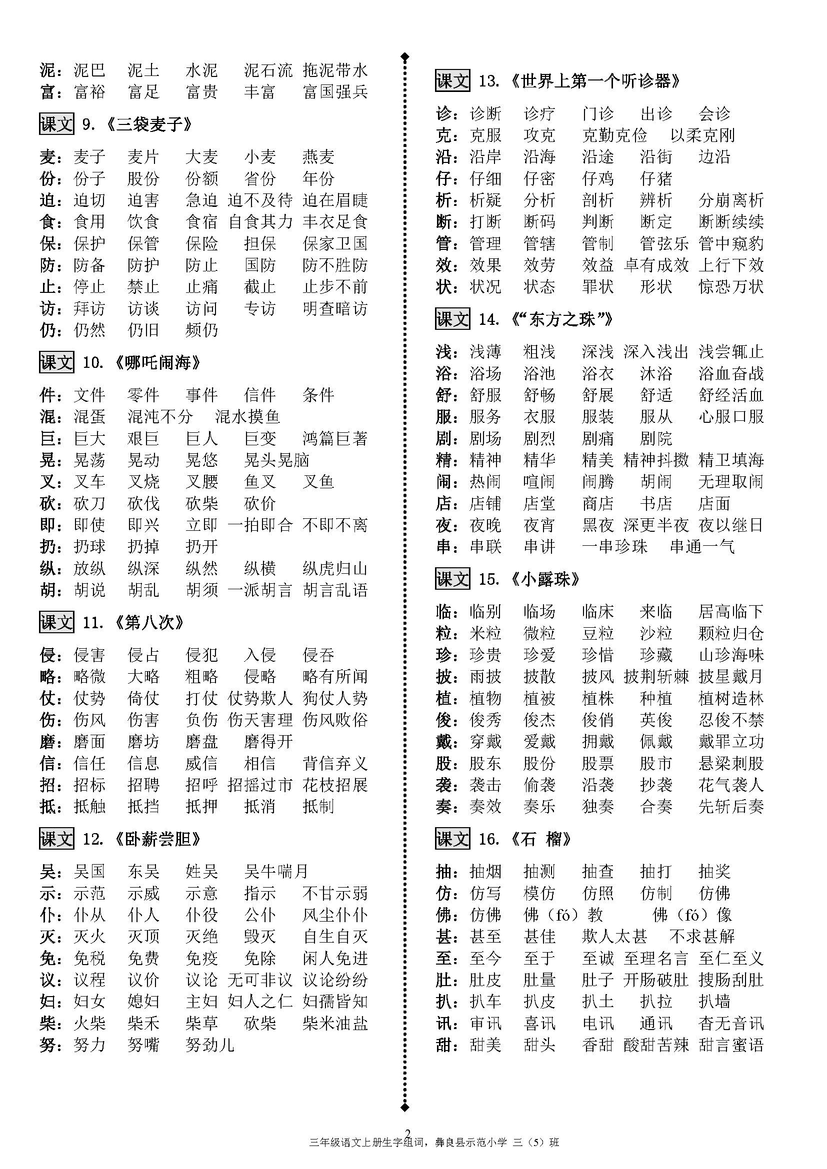 苏教版语文三年级上册生字以及组词