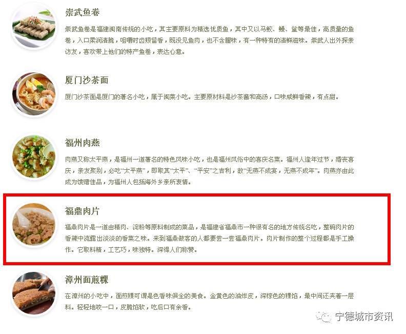 k1体育官方网站“中国地域十大名小吃”宁德入选的是。。(图2)