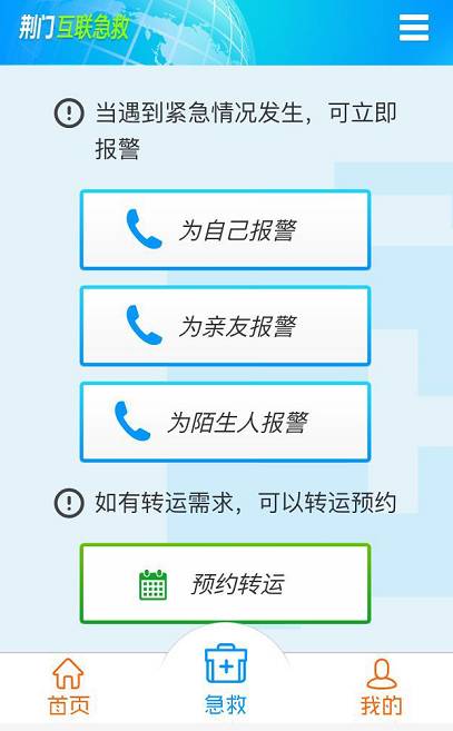 荆门微急救平台上线一键拨打120为自己为家人报警