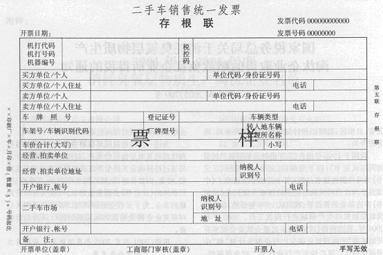 二手车交易发票价格解析