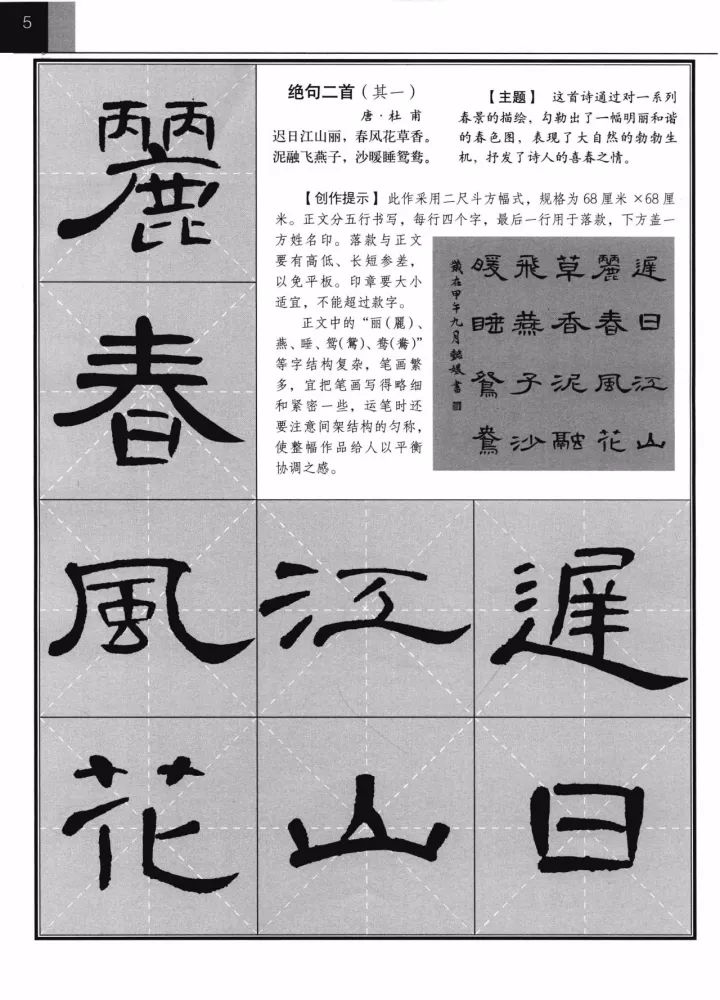 曹全碑集字古诗七言