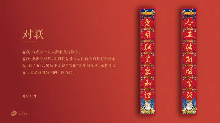 到了五代,蜀后主孟昶亲写的"新年纳余庆,嘉节号长春,便是我国最早的