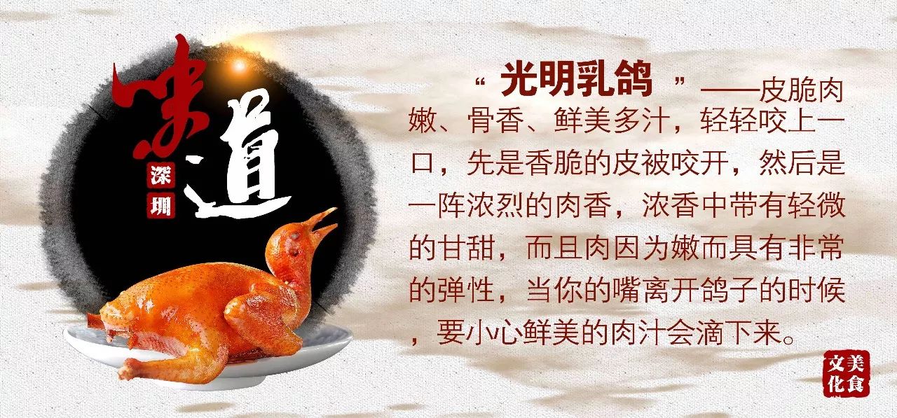 美食家在揭西享受深圳味道光明乳鸽的美味你能抵挡得住吗