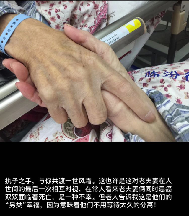 临汾七旬癌症夫妻病床牵手永别,画面让无数人泪目