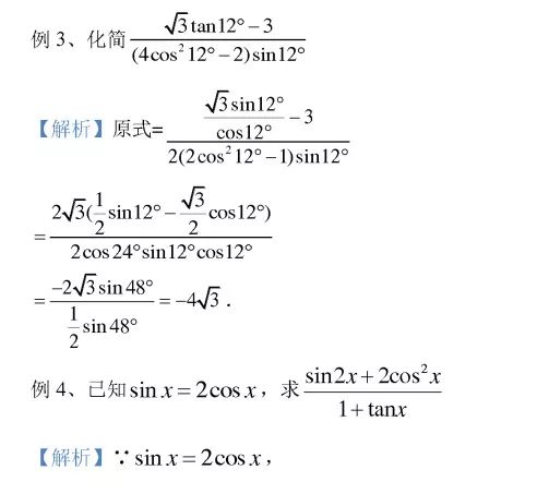 切化弦三逆用公式的一些常见变形【方法点拨】直接运用两角和与差的