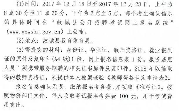 故城.招聘_2019衡水故城招聘乡镇中小学编制教师240人(4)