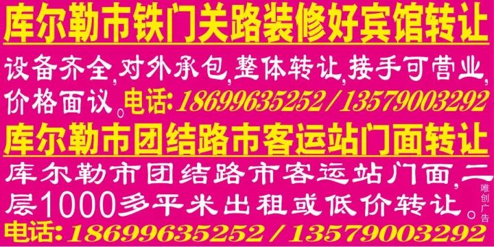 库尔勒招聘信息_库尔勒9月29日招聘 租转 培训 服务 活动 分类信息汇总(3)