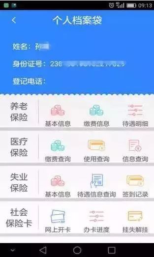 厉害啦！哈尔滨人用手机办社保业务也能“人脸识别”了半岛体育(图3)