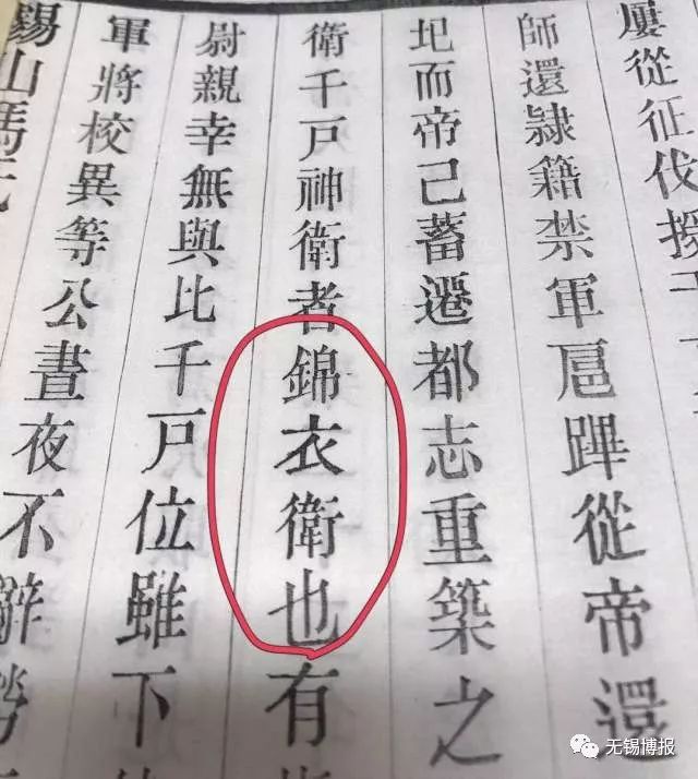 锦衣卫简谱_锦衣卫动漫图片(2)