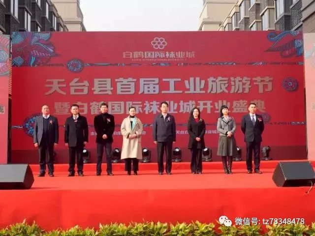 雷竞技RAYBET今日头条）中国现代袜业市场发源地昨开讲天台白鹤袜业传奇(图1)