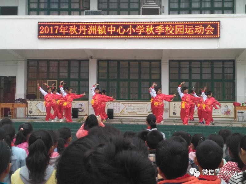 我运动健康伴我成长丹洲镇中心小学2017年冬季运动会