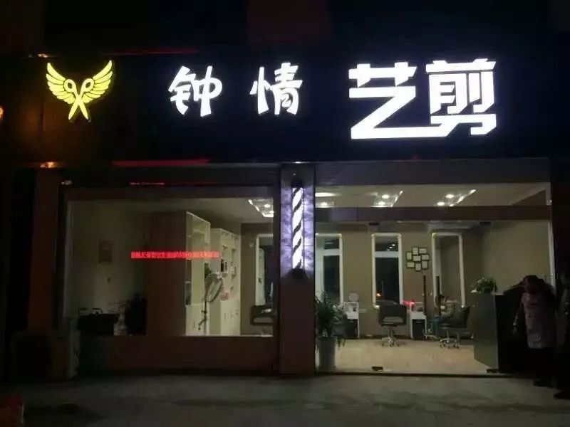 【头条】靖海的这家理发店,8块8洗剪吹,竟然剪成这样?