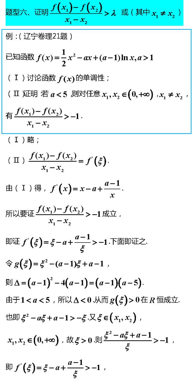 再谈拉格朗日中值定理在高考导数中的应用