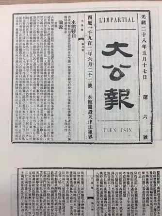 《大公报》关于"彩票舞弊"事件的报道1902年6月22日,《大公报》报道:"